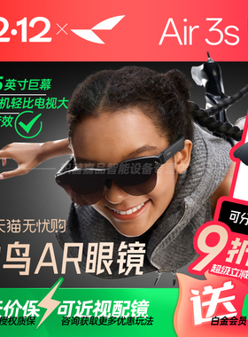 【官方正品授权】雷鸟RayNeo Air 3s Pro 智能AR眼镜4 Pro头戴电视首款HDR10眼镜 高清观影XR设备非vr眼镜