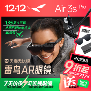 【官方正品授权】雷鸟RayNeo Air 3s Pro 智能AR眼镜4 Pro头戴电视首款HDR10眼镜 高清观影XR设备非vr眼镜