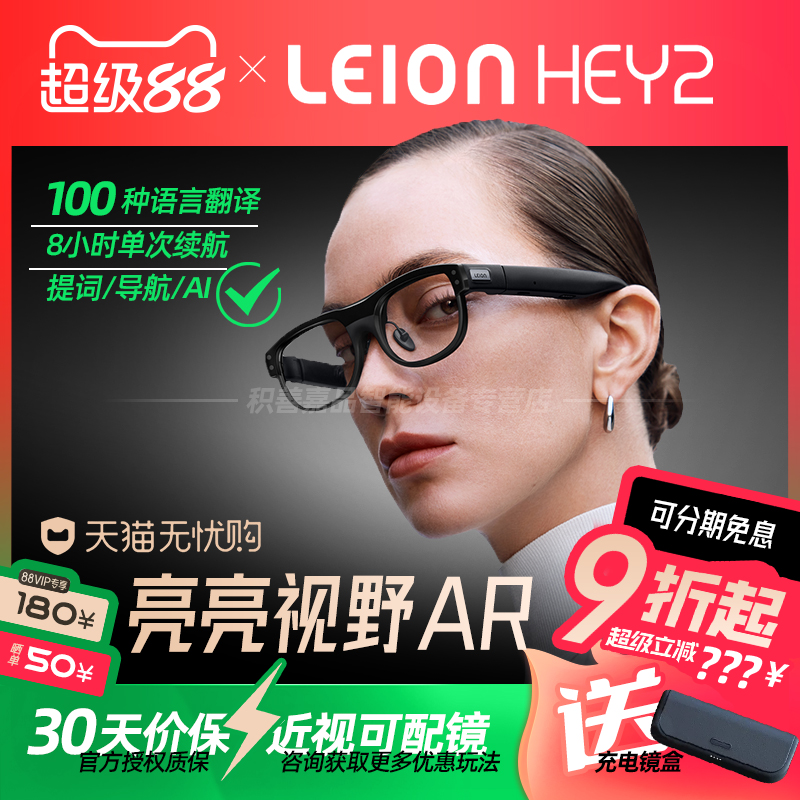 【参加88消费券】亮亮视野LEION HEY2听语者AR字幕眼镜听障人士助听老年聋人语音转文字实时显示中英翻译非VR