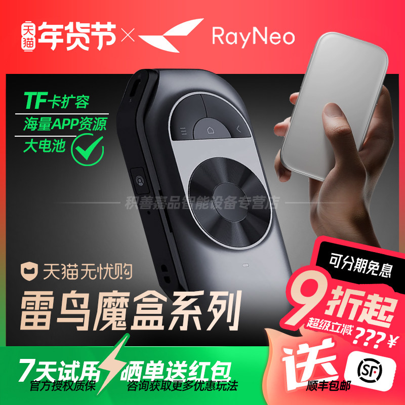 【官方正品授权】雷鸟魔盒AR眼镜智能终端二代即插即用手机电脑投屏眼镜非VR眼镜一体机支持Air3s和Air4Pro,智能设备,AR设备,淘宝优惠券,粉丝福利购,淘宝优惠卷