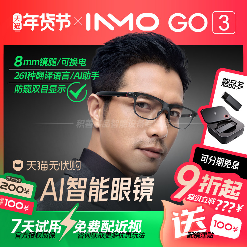 【免费配镜】INMO GO3 智能眼镜带显示影目AR翻译演讲提词器可换电无限续航AI助手拍照识别蓝牙耳机听障助听,智能设备,智能眼镜,淘宝优惠券,粉丝福利购,淘宝优惠卷