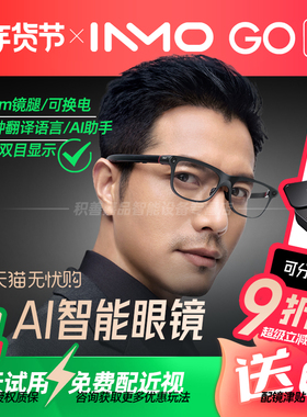 【免费配镜】INMO GO3 智能眼镜带显示影目AR翻译演讲提词器可换电无限续航AI助手拍照识别蓝牙耳机听障助听