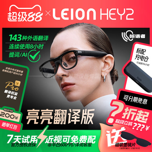 【官方正品授权限时直降】亮亮视野LEION HEY2听语者AR字幕眼镜听障人士助听老人方言语音AI转文字实时翻译