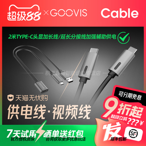 【官方正品授权】GOOVIS T2头显G3MAX辅助G3X供电延长ART分接线适用于Rokid AR Lite/XREAL One/雷鸟Air 4