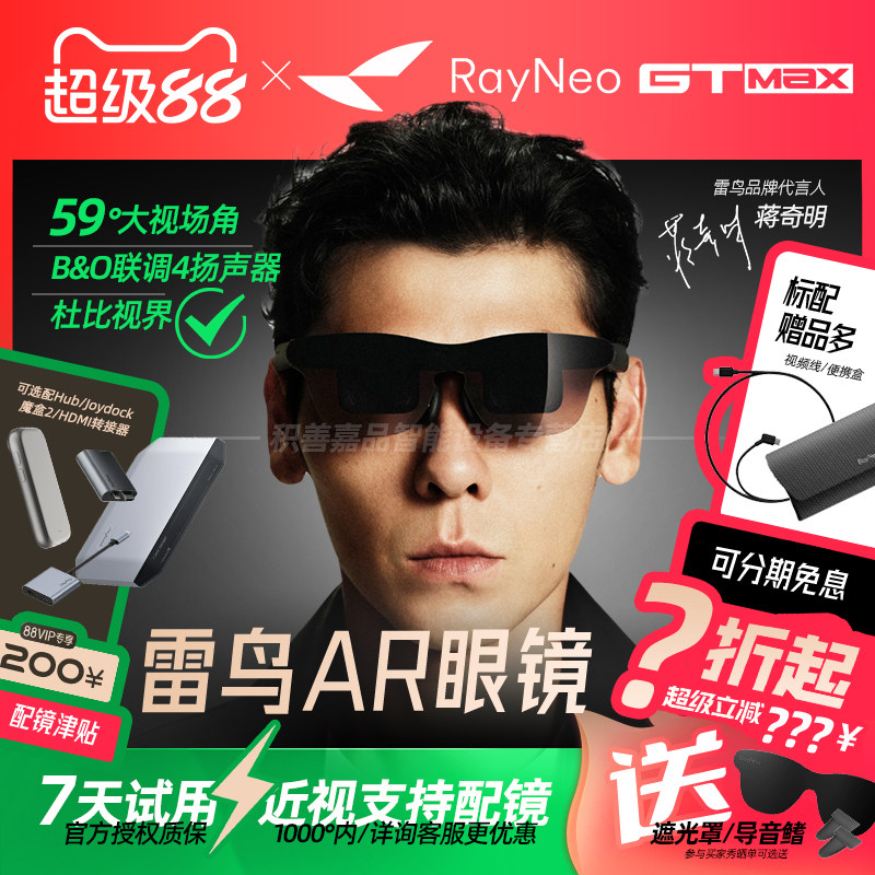 【官方正品授权】雷鸟RayNeo GT Max 旗舰AR智能眼镜 59&deg;FOV高清观影原生3Dof XR设备非vr ai眼镜Air4 Pro