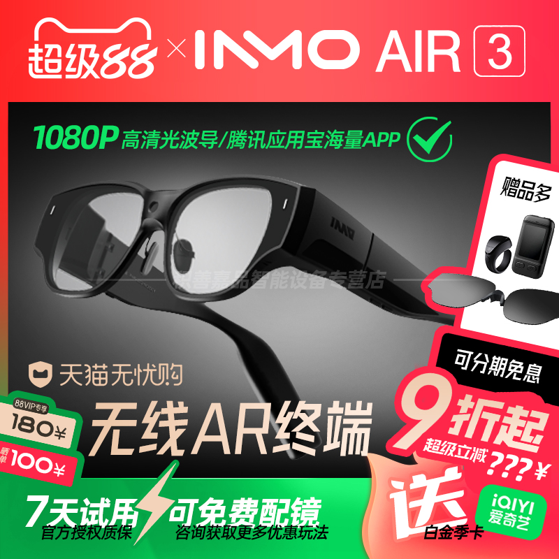 【参加88消费券】INMO AIR3真无线AR智能眼镜双目全彩1080p分辨率巨幕影院120hz高刷PC串流移动办公大屏游戏
