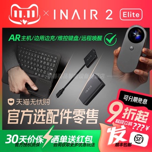 INAIR 授权 Elite空间计算Pod主机AR眼镜无线PC串流AI大模型3DoF空间悬停防晕眩Pro精英全能 官方正品