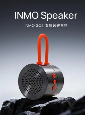 【新品上市】INMO Speaker领夹音响GO3智能眼镜显示AR翻译演讲提词器可换电无限续航AI助手拍照识别蓝牙耳机