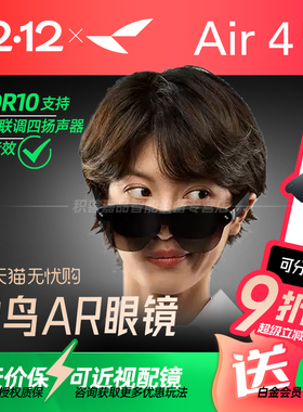 【官方正品授权】雷鸟Air 4 Pro智能AR眼镜3D虚拟215英寸高清巨幕观影眼镜游戏头戴显示