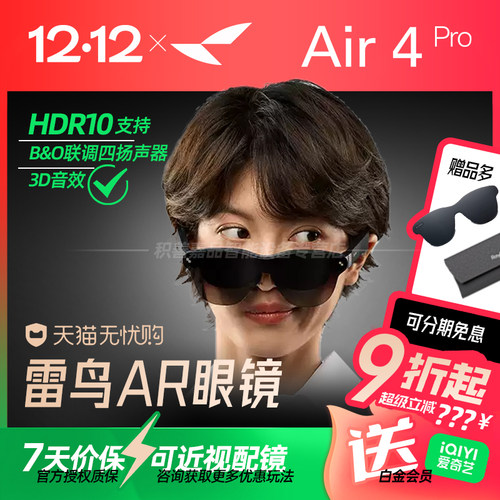 【官方正品授权】雷鸟Air 4 Pro智能AR眼镜3D虚拟215英寸高清巨幕观影眼镜游戏头戴显示