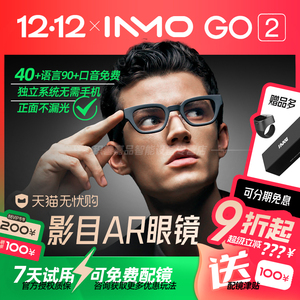 【官方正品授权】INMO GO2 AR智能眼镜影目科技同传多国语言互译AI会议助手提词器听障助听非亲爱的翻译官