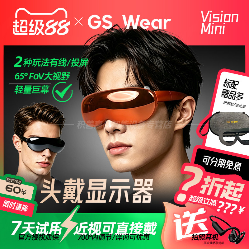 【官方正品授权】GS Wear智能内置投屏类4K1000寸巨幕手机游戏机观影视频游戏眼镜XR设备AR/VR便携屏幕非一体图片