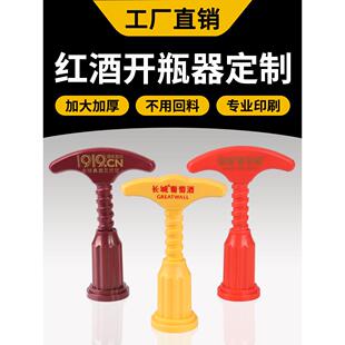 定制专拍 红酒开瓶器定制 葡萄酒开瓶器商用红酒瓶起子家用开酒器