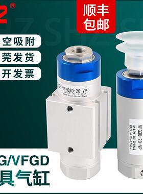机械手配件抱具气缸VFG20-20-VP气动真空吸附吸盘20-10/30-20单动
