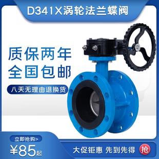 200 铸铁涡轮法兰蝶阀 球磨软密封手动开关阀DN100 D341X 300
