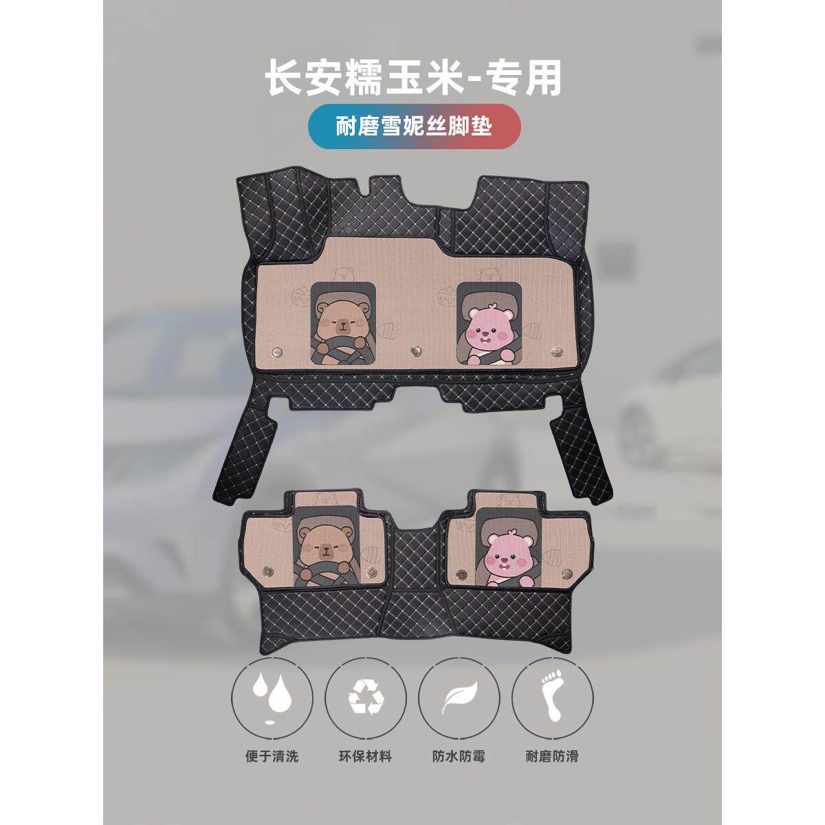 汽车脚垫全包围长安lumin糯玉米专用女生卡通定制丝圈地毯式地垫