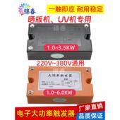 电子大功率触发制版 机Uv机氮化碘灯丝印曝光启动配件1 3.5Kw6Kw
