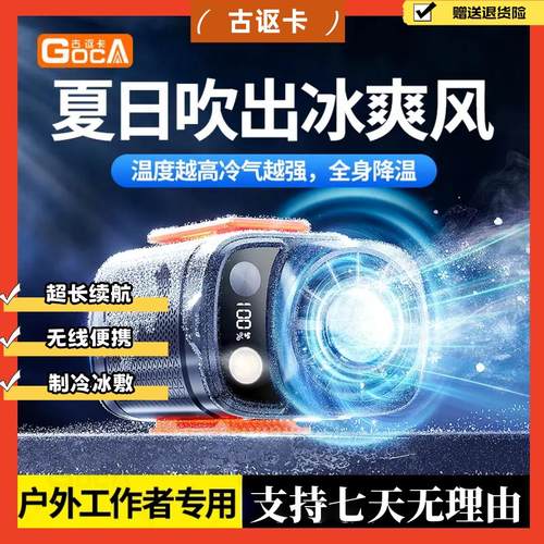 GOCA/古讴卡挂腰风扇高速冰敷户外降温长续航大容量无叶涡轮风扇