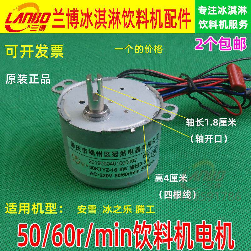50/60r/mi腾工轴开口冰之乐果汁机配件冷饮机搅拌电机饮料机