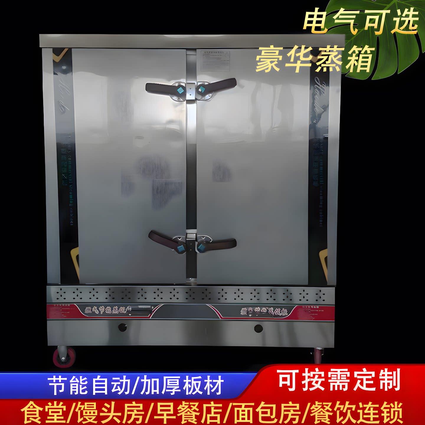 蒸饭柜燃气电蒸箱蒸饭菜全自动大容量节能商用双门蒸包炉米饭馒头