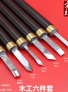 木工雕刻刀套装白钢刀头模型刀版画雕刻刀工具套装老李刻刀