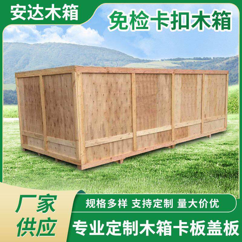 木箱定 制出口大型熏蒸实木免检卡板周转箱 卡扣框架物流包装木箱