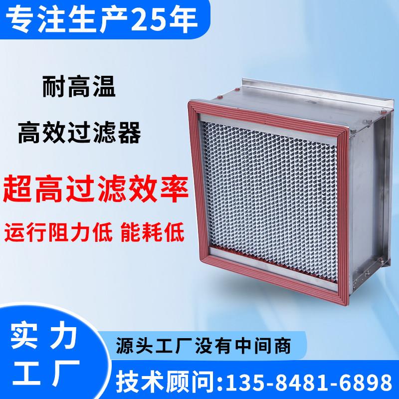 工业耐高温高效过滤器滤网铝合金不锈钢边框空气过滤器滤芯定制