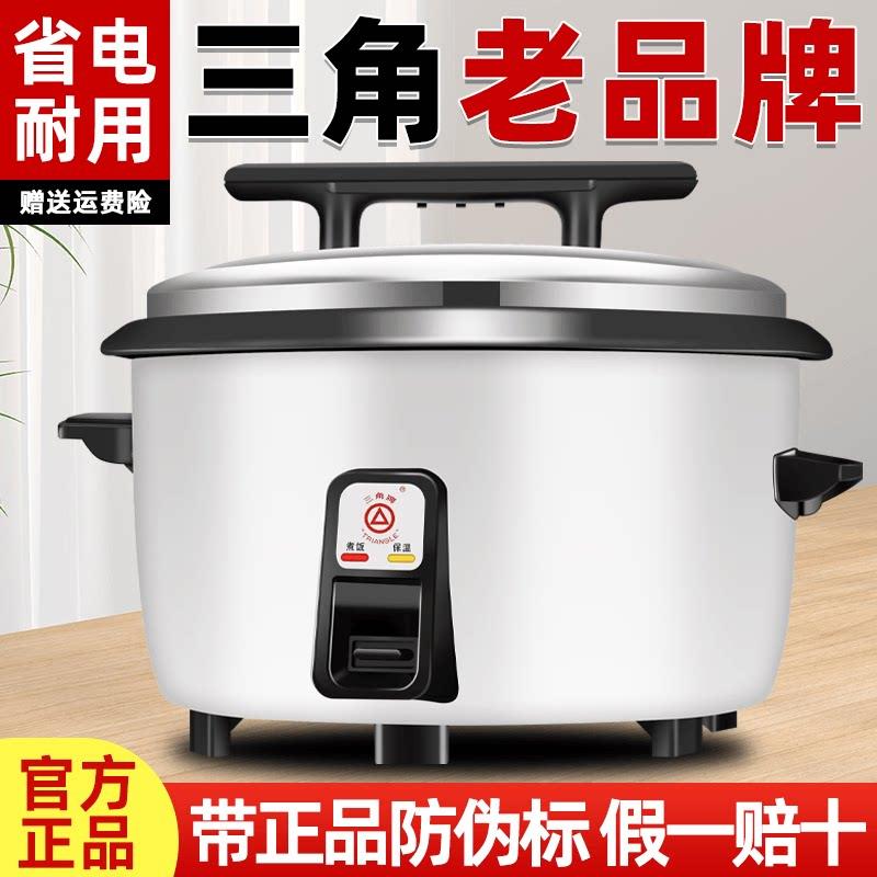 三角牌电饭锅商用18升大容量10-15-30人老式电子锅食堂饭店酒店专