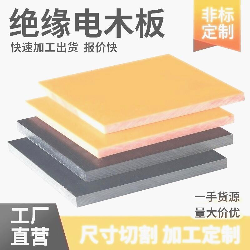 红电木板绝缘板高温板电工板胶木板圆形圆盘垫片垫圈雕刻加工打孔