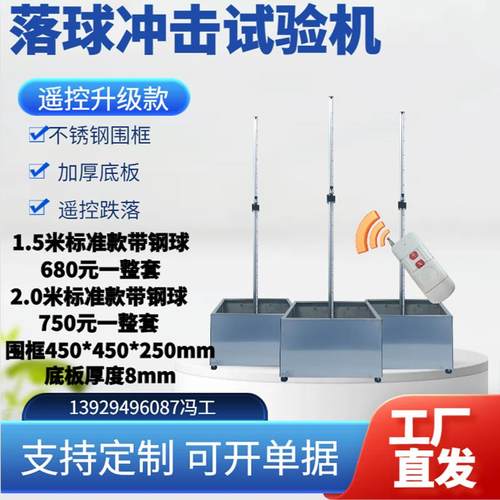 落球冲击试验机跌落冲击测试塑料陶瓷冲击摔落眼镜钢球跌落测试仪