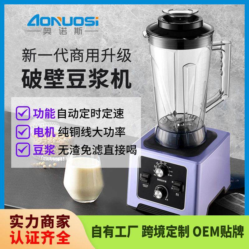 奥诺斯沙冰机商用奶茶店奶昔家用破壁机榨汁机搅拌豆浆机打碎冰机