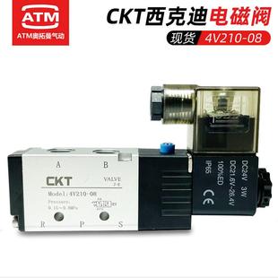 08气动电磁阀24V电子气阀二位五通220V电磁控制阀 CKT西克迪4V210