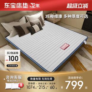 东宝床垫 椰梦维床垫硬垫婴儿护脊椎棕榈儿童1.2米棕垫椰棕榻榻米
