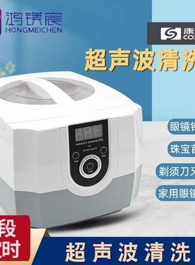 康得森超声波清洗机CD-4800 1400ml大容量清洗眼镜珠宝首饰水果
