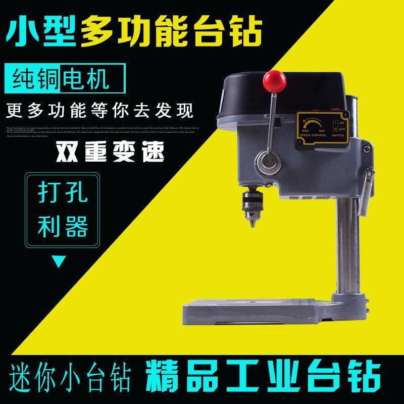 微型多功能台式钻床精密高速钻铣床家用小台钻文玩木工加工钻孔机