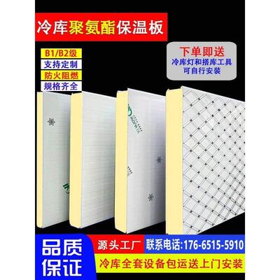 聚氨酯板冷藏库板材双面彩钢不锈钢保温板防阻燃保鲜冷冻库专用板
