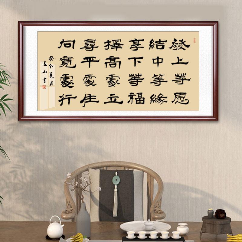 李嘉诚办公室发上等愿书法作品真迹客厅字画左宗棠横幅手写已装裱