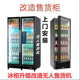 商用自动售货机扫码24饮料立体式冷藏展示柜无人售卖机升级系统烟