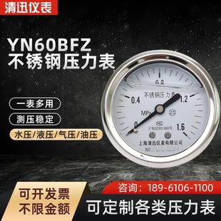 YN60BFZ轴向型耐震压力表全不锈钢304耐温耐腐蚀压力表1.6MPA