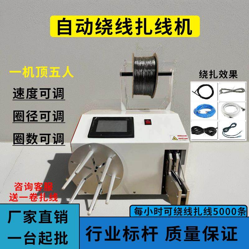 自动绕线 线扎线 线机电源线 线数据线 线网路线 线半自动扎带机,五金/工具,剥线机,淘宝优惠券,粉丝福利购,淘宝优惠卷