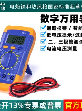 谊华A830L高精度数字万用电表智能防烧多功能数显万用电表电源测