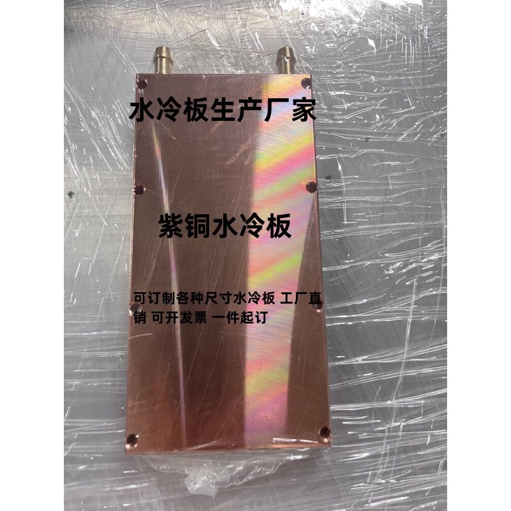 工厂订制水冷板紫铜水冷头定制CPU显卡水冷式散热器紫铜 铝铜加工