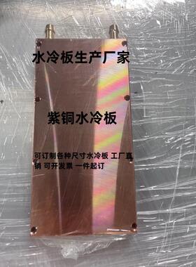工厂订制水冷板紫铜水冷头定制CPU显卡水冷式散热器紫铜 铝铜加工