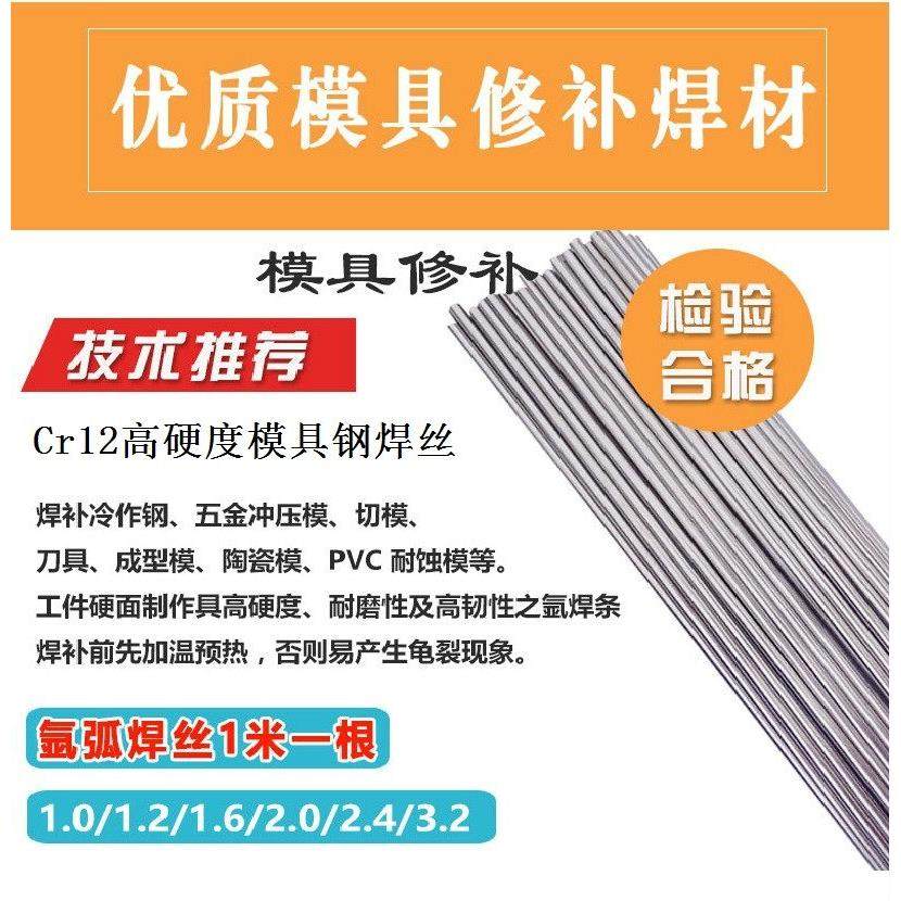 铬钼钨钒耐磨堆焊电焊条H13热作模具钢TIG氩弧焊丝1.6/2.0/2.5mm,五金/工具,电焊条,淘宝优惠券,粉丝福利购,淘宝优惠卷