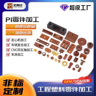 东莞厂家聚酰亚胺PI板棒半导体零件加工生产pi球滚珠加工