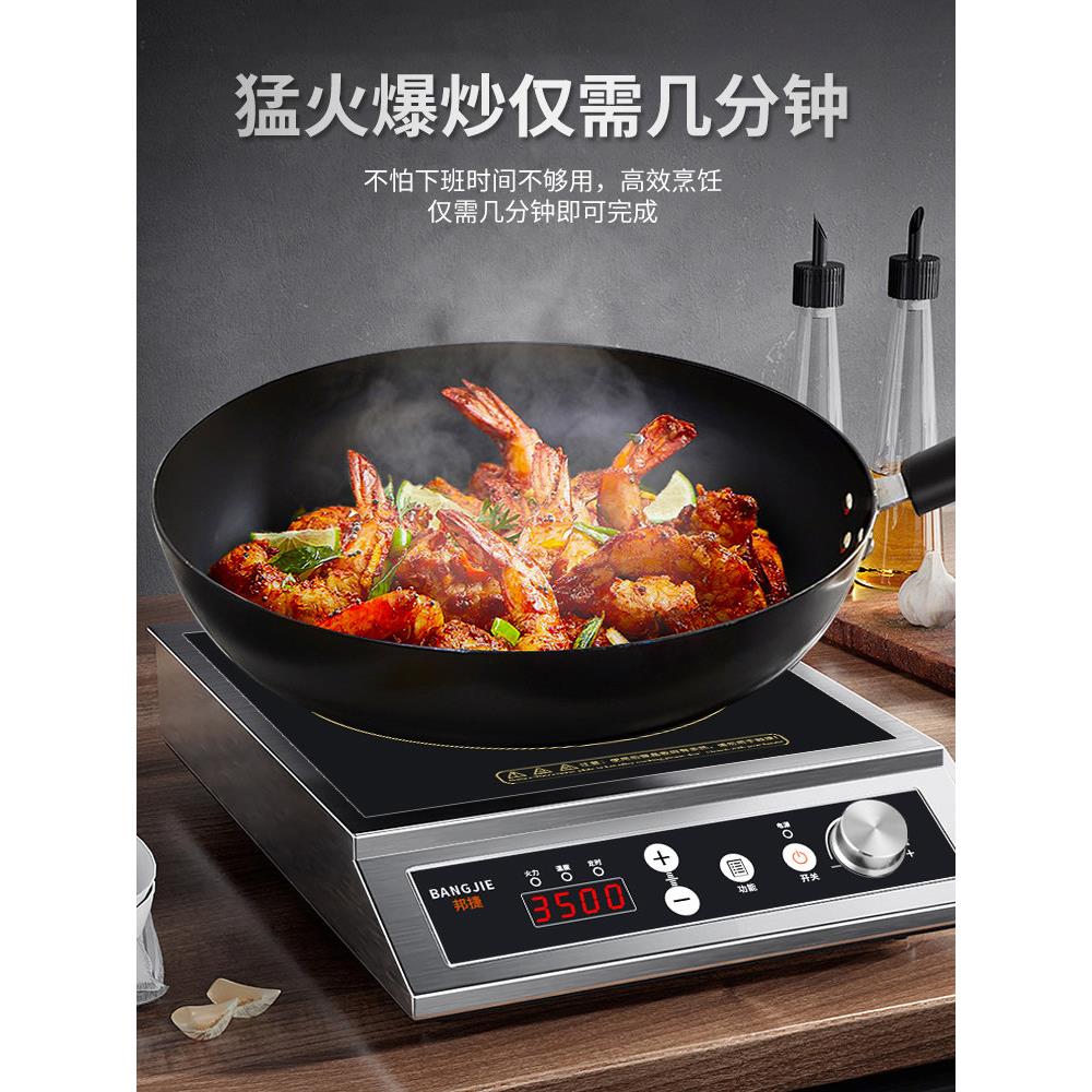 邦捷3500W商用电磁炉旋钮式平炉凹炉煲汤炒菜厨房家用食堂爆炒炉