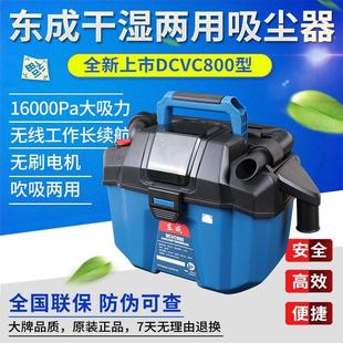 东成家用强力吸尘器DCVC800车载无线锂电干湿两用20V大功率除尘机