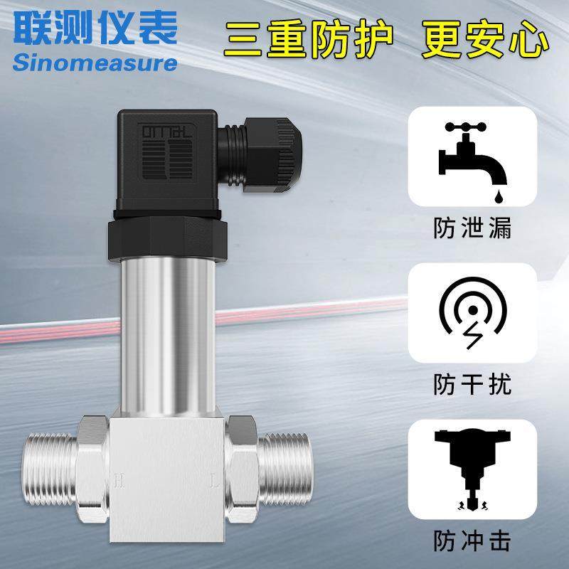高精度一化0差压感测器送体风压力4-压2ma微差差压变送器