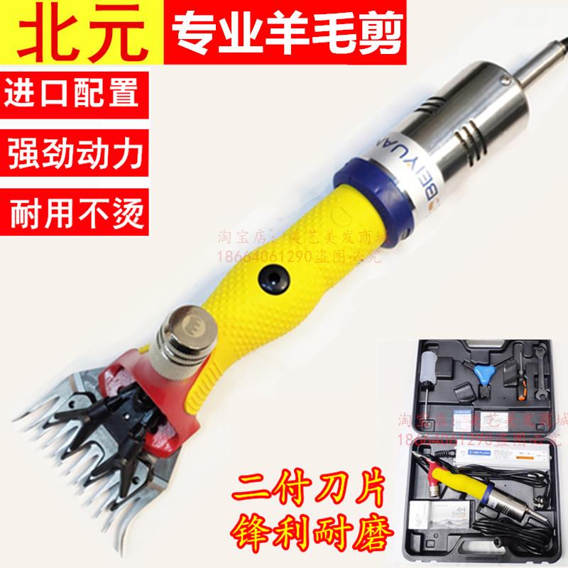 正品北元专业羊毛剪黄玉剪羊毛电动羊毛剪剃羊推剪北元低压羊毛剪