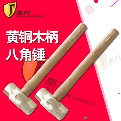 防爆黄铜八角锤木柄/八角锤/铜锤/铜榔头大铜锤规格0.22kg-8.1kg